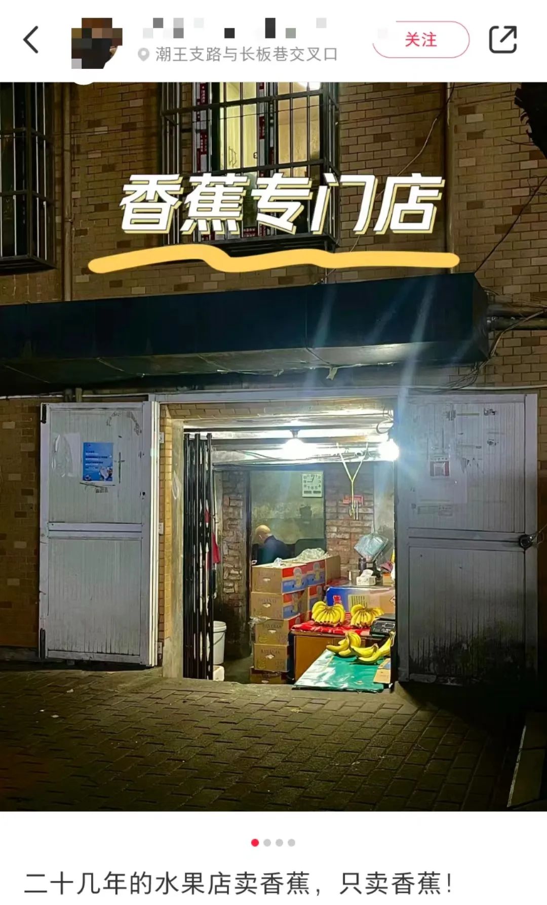 这间生果店20众年只卖香蕉网友：一世天博电竞只做一件事厉害的！(图1)